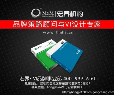 云南VIS全套設(shè)計(jì) 宏界VI設(shè)計(jì)如何助力企業(yè)構(gòu)建統(tǒng)一視覺識(shí)別系統(tǒng)